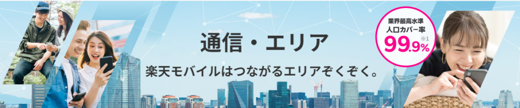 通信エリア