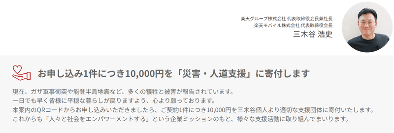 三木谷キャンペーン