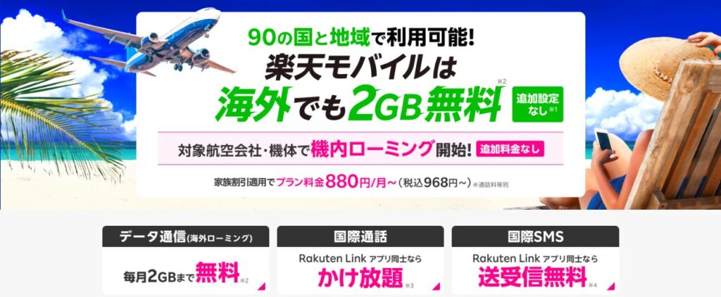海外ローミング