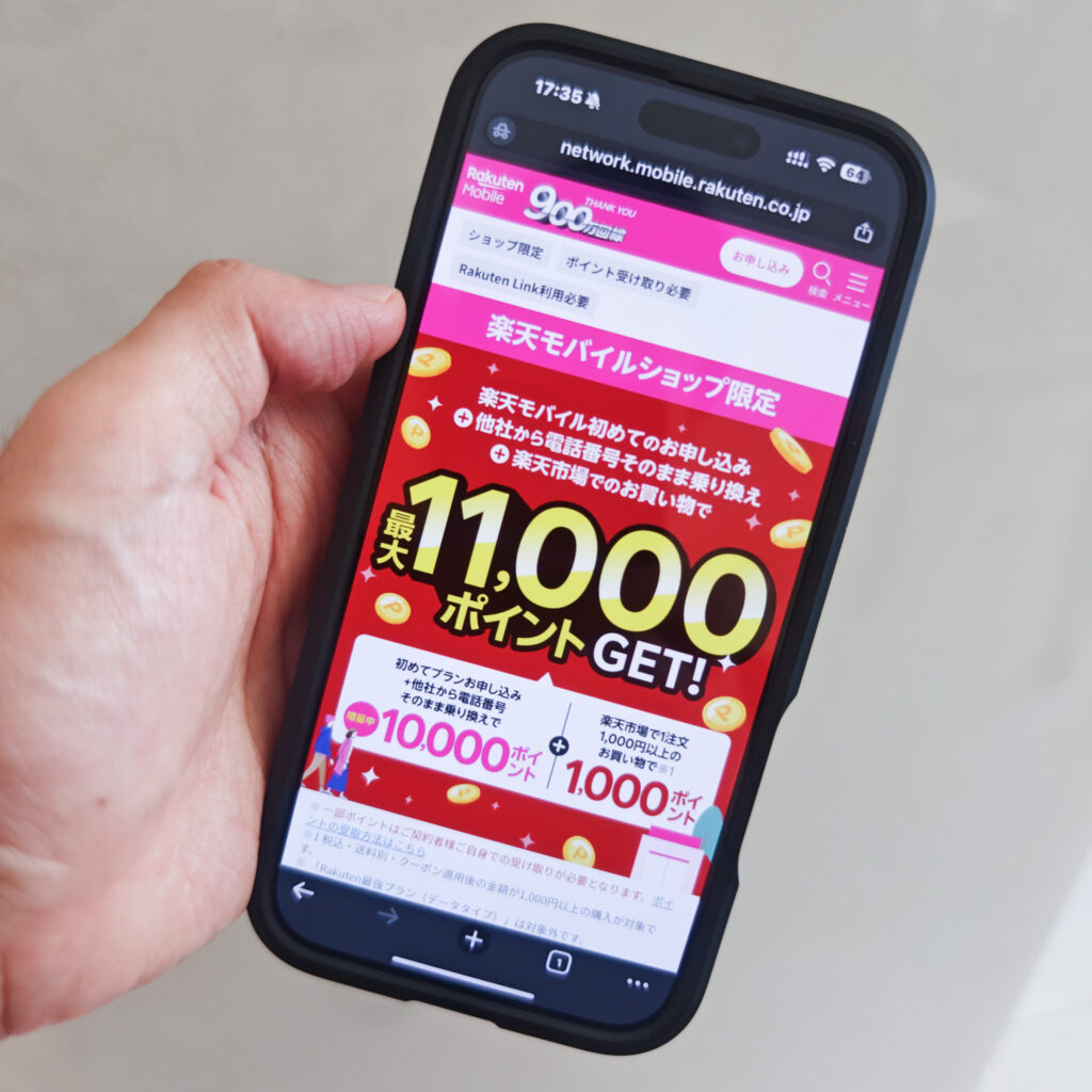 楽天モバイルショップ限定キャンペーン