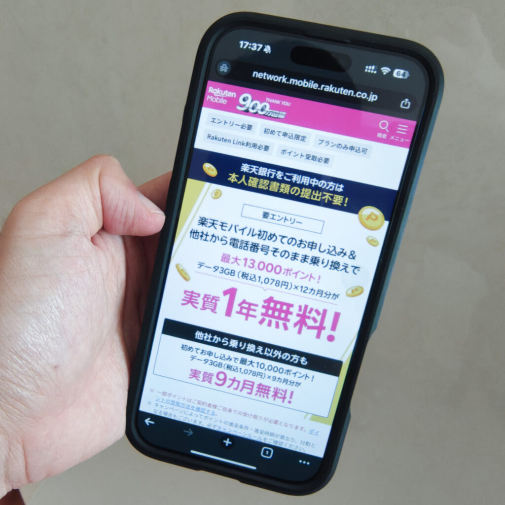 楽天銀行キャンペーン