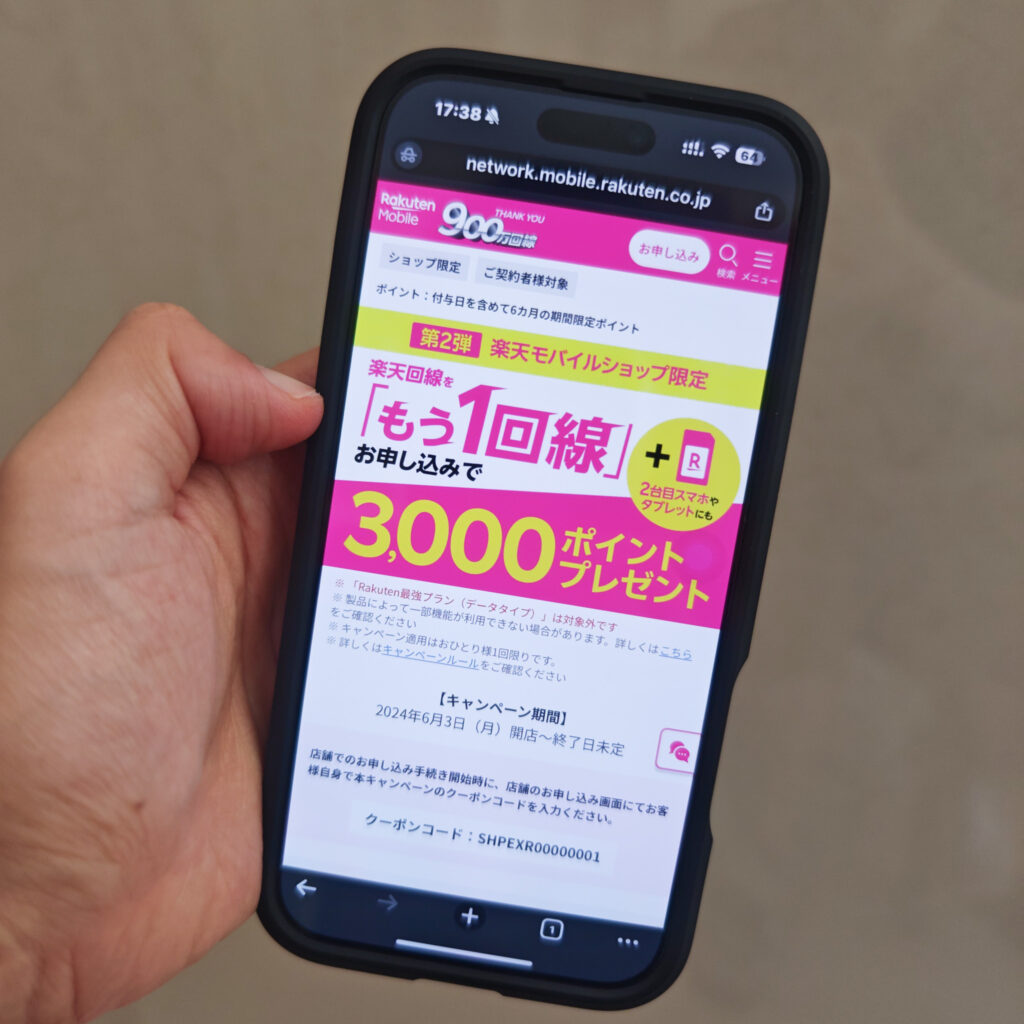 もう1回線申込みキャンペーン