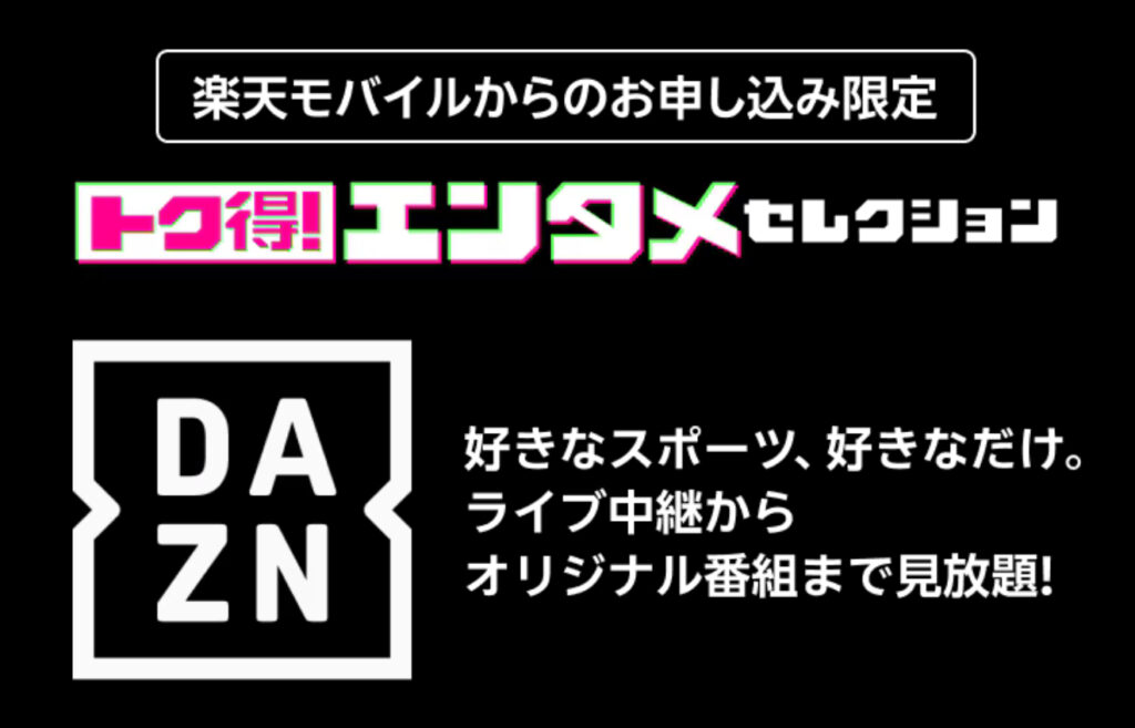トク得エンタメセレクション