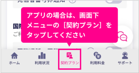 my 楽天モバイルにログインし「契約プラン」画面を開く