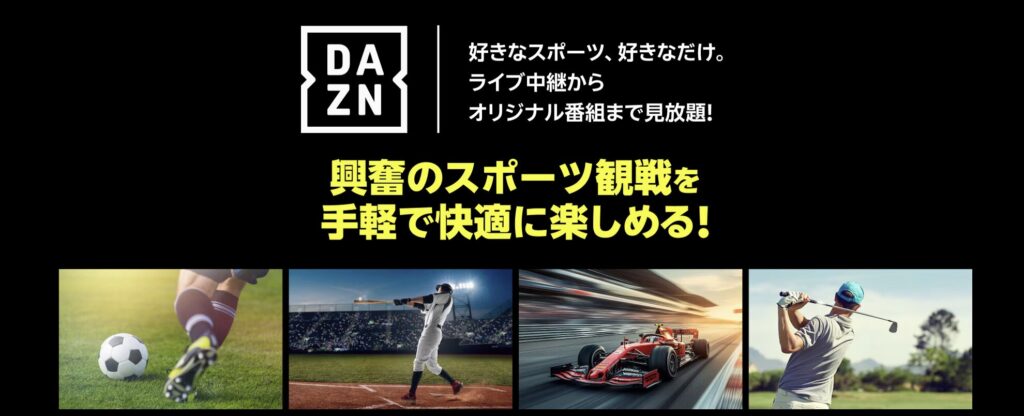 DAZN(ダゾーン)の月額利用料の15%ポイント還元